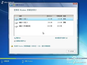 windows7系统安装步骤