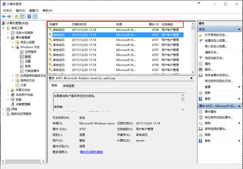 windows系统事件日志,Windows系统事件日志解析与应用实践