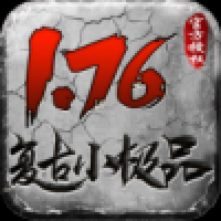 无极棍复古176 